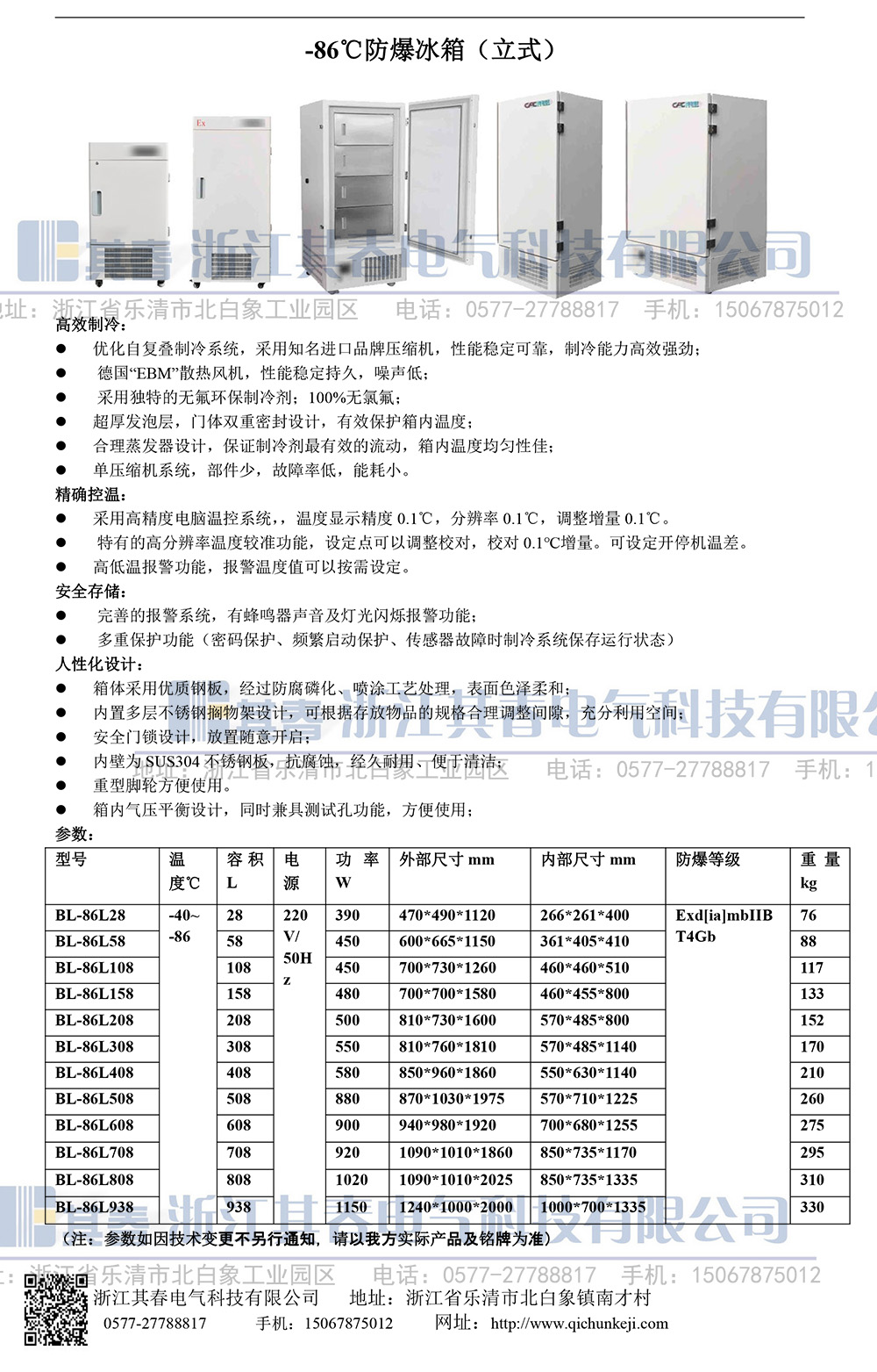 BL-86L508防爆少妇高潮无套内谢麻豆冰箱